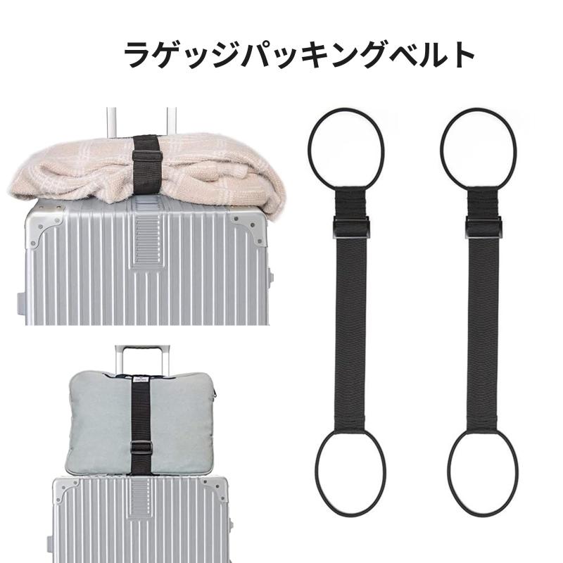 RICISUNG スーツケース【2個セット】バッグとめるベルト 固定ベルト 軽量 固定 調整可能 多用途工具 旅行便利グッズ 防止 出張 ずり落ち 防止 skylight-10666288 スカイライト サンプル画像2