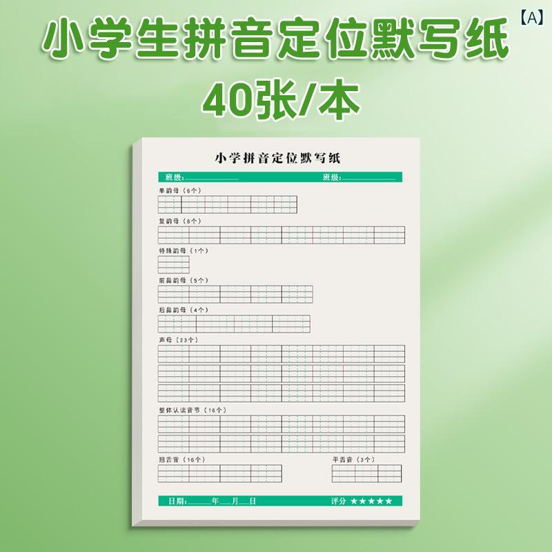 小学校の ピン インの 位置付けは 黙 写 紙の 学前 クラスの 一 年生の 漢 英 ピン インの 声 母 韻 母 全体が 音節を 読みます。