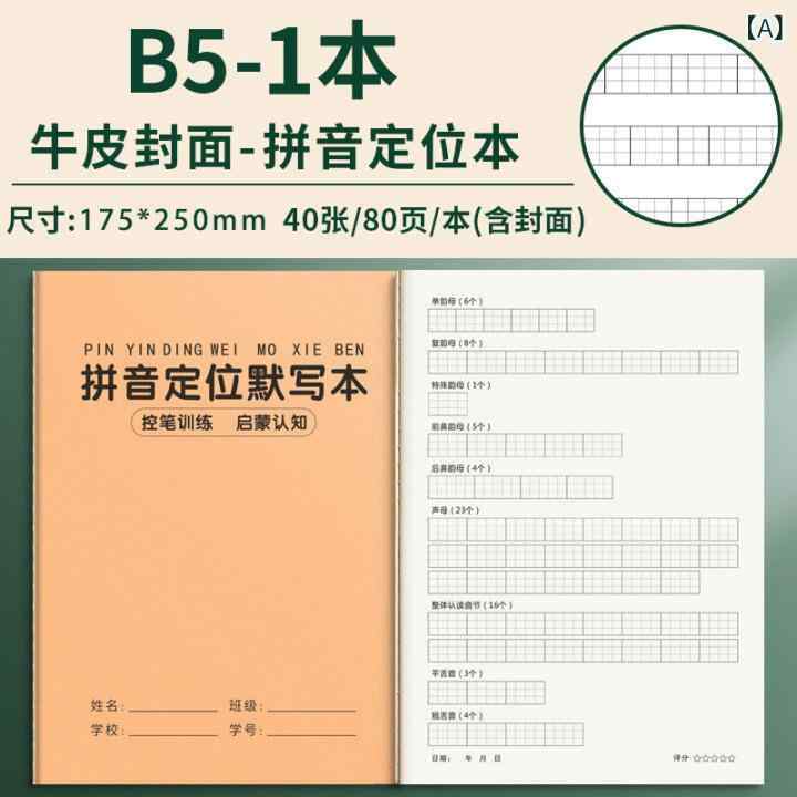 小学校 ピン イン 位置決め ディクテーション ブック、 幼稚園、 小学 1 年生、 中国 語と 英語の ピン イン、 母音と 子音、 ピン イン、 幼児 接続ブランド: バイシュオモデル番号: ピンインディクレートブックシリーズ: ピンイ...