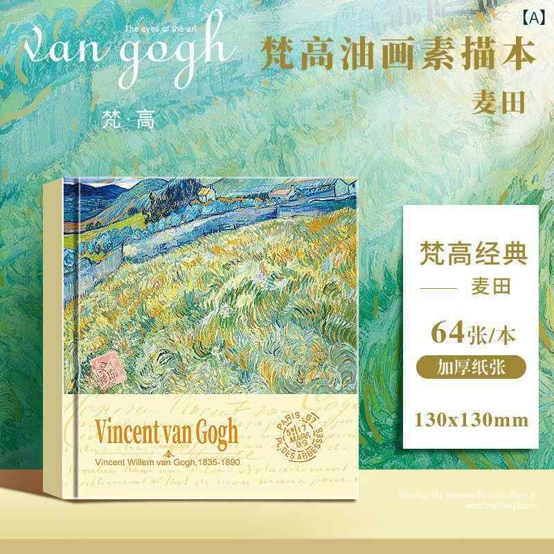 ハードカバーの 厚い 硬い 面の 正方形の 速記 本の スケッチ 本の ゴッホの 油絵の 手描きの 本の 空白の 本の 美術の 学生は 使います。