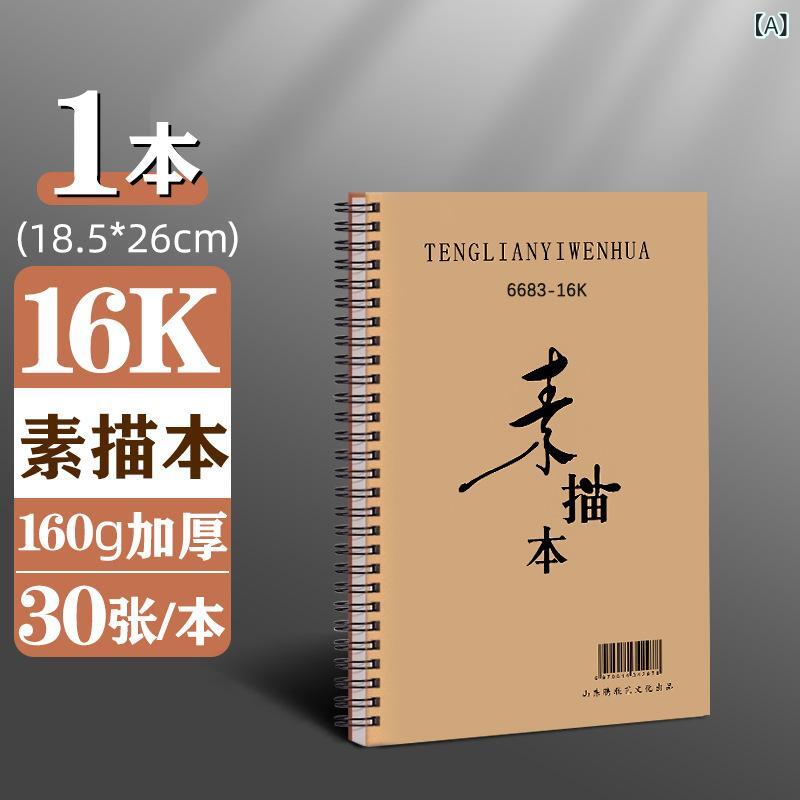 8 k スケッチ 本 16 k スケッチ本 美術 画本 学生 a 4 手描き 線 本 硬 殻 水彩 本 画 本
