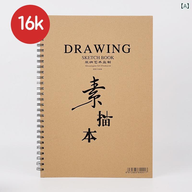 スケッチブック 牛革 スケッチブック 水彩 マーカー 絵画 美術 学生 8 K 16 k 手描き本 学生 用 a 3 a 4