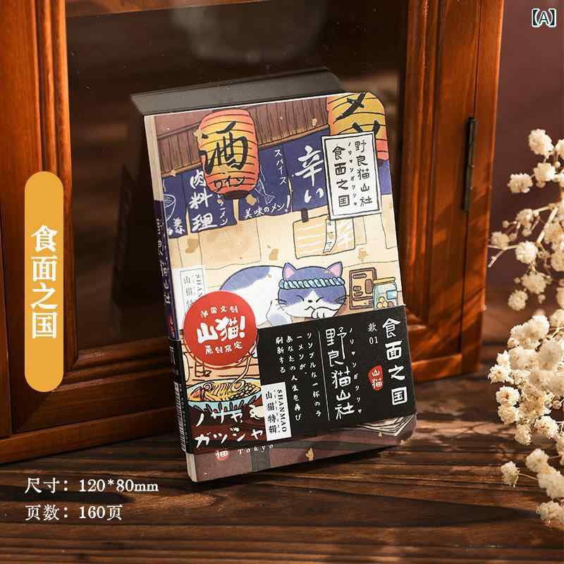 沐染 手帳 野良 猫山 社 かわいい 猫 日記 本人 手描き イラスト ポケット 手帳 学生製品カテゴリー: ノートブランド: ムランカバー素材: 紙表紙の色: 麺の国,時明山祭,四季の宴,風が吹く桜,エド ワインハウス,タキ焼き,心配解消ショップ,昼寝の夢商品番号: 野良猫山協会バインディング: ワイヤレス糊付けテキスト素材: 特殊紙テキスト用紙の重さ: 100テキスト用紙のページ数: 50ページ～100ページ（含む）ノートスタイル: クリエイティブなトレンドパラメータ: サイズ 120*80 ミリメートル、86 グラム/本、192/カートン、箱サイズ 47*34*33 センチメートル