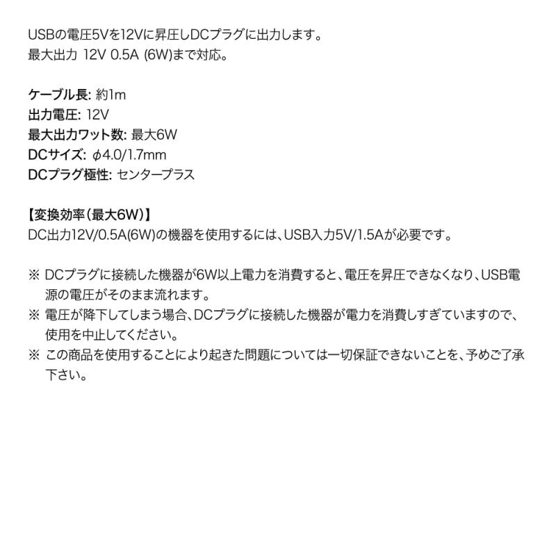KAUMO USB → DC12V 昇圧 6W対応 (DCプラグ L字型 φ4.0/1.7 センタープラス) 変換ケーブル ブラック