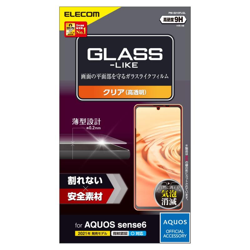 エレコム AQUOS sense6 ガラスライクフィルム 薄型