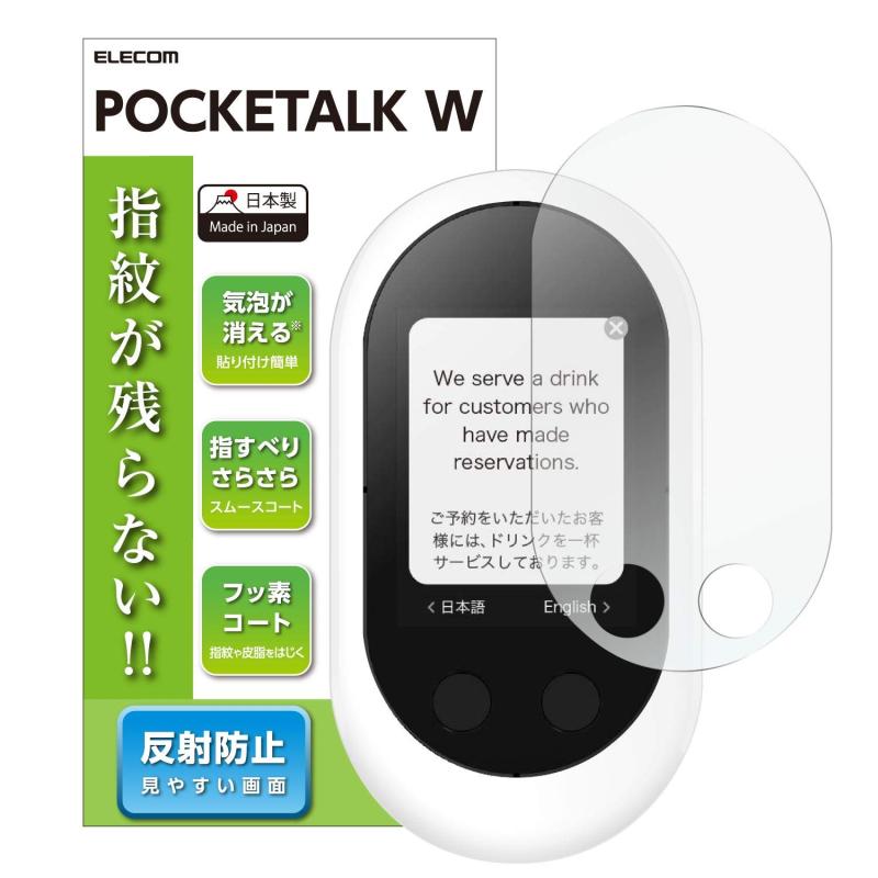 エレコム ポケトーク フィルム POCKETALK 指紋防止 反射防止 日本製