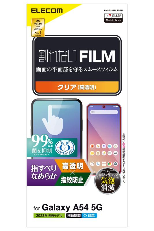 Rakuten - エレコム Galaxy A54 5G SC-53D SCG21 フィルム 指紋認証対応 さらさら 指紋防止 クリア