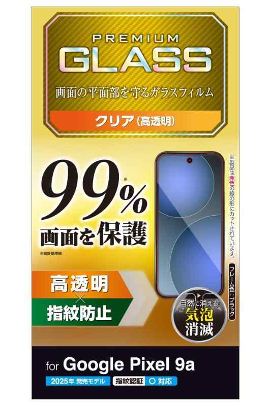 Google Pixel 9a 透明ガラスフィルム