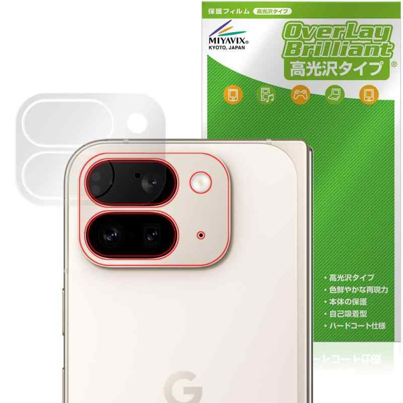 ミヤビックス Google Pixel 9 Pro Fold 背面カメラ 対応 保護 フィルム 光沢 防指紋 防気泡 日本製