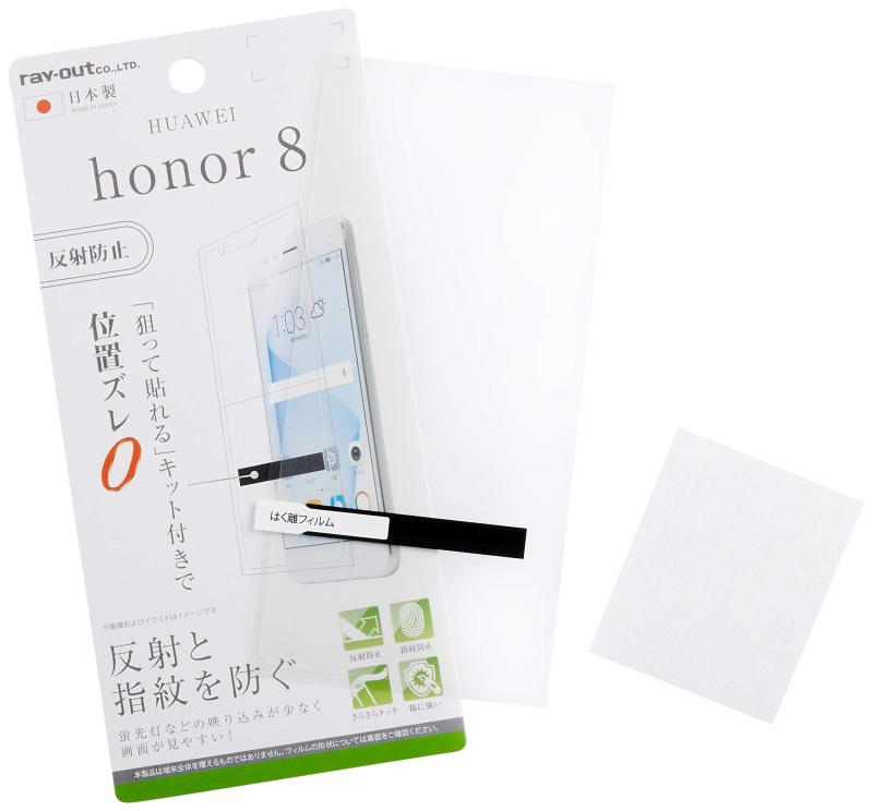 レイ・アウト HUAWEI honor 8 フィルム 液晶保護フィルム 指紋防止 反射防止 RT-HH8F/B1