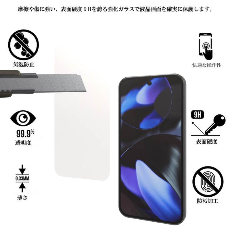 2枚セット Google Pixel 9 ガラスフィルム 強化ガラス 液晶 保護フィルム 指紋認証対応 硬度9 H 耐衝撃 飛散防止 貼り付け簡単 気泡ゼロ 指紋防止 ラウンドエッジ加工