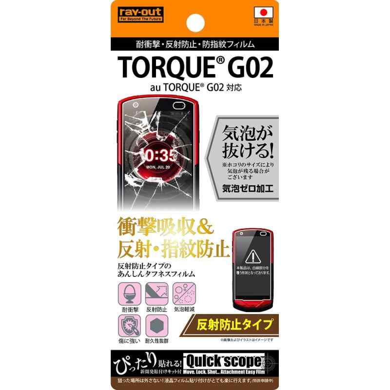 �쥤�������� TORQUE G02 �ե���� �Ѿ׷⡦ȿ���ɻߡ��ɻ���ե���� RT-TG02F/DC