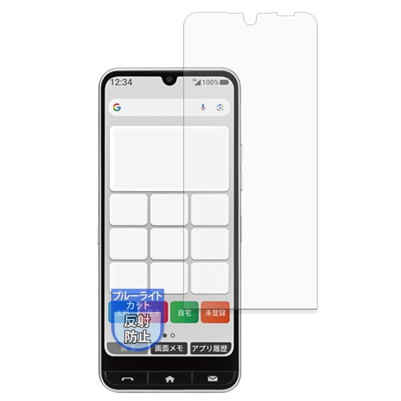 MotoMoto フィルム ZTE かんたんスマホ4 用 ブルーライトカット 保護フィルム 反射低減 日本製