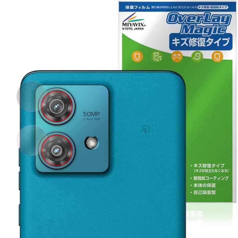 ミヤビックス Motorola edge 40 neo カメラレンズ 対応 保護 フィルム 傷修復 防指紋 防気泡 日本製