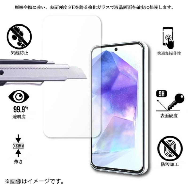 2枚セット Galaxy A55 5G ガラスフィルム SC-53E対応 強化ガラス 液晶 保護フィルム 指紋認証対応 硬度9 H 耐衝撃 飛散防止 貼り付け簡単 気泡ゼロ 指紋防止 ラウンドエッジ加工