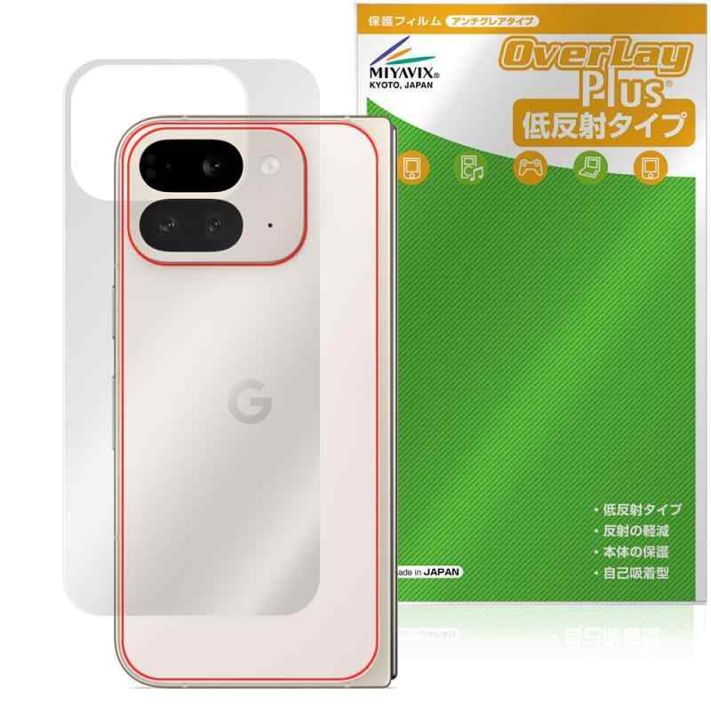 ミヤビックス Google Pixel 9 Pro Fold 対応 保護 フィルム 反射防止 背面 防指紋 防気泡 日本製