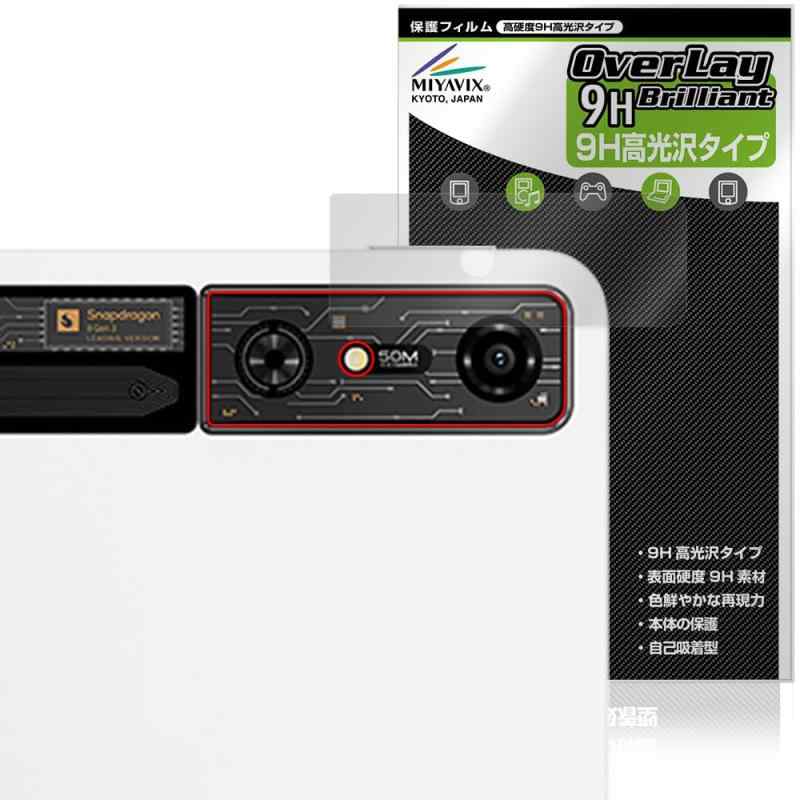 Rakuten - ミヤビックス REDMAGIC Nova Gaming Tablet リアカメラ 対応 保護 フィルム PET製 高硬度 9H 光沢 強化ガラス同等の硬度 日本製