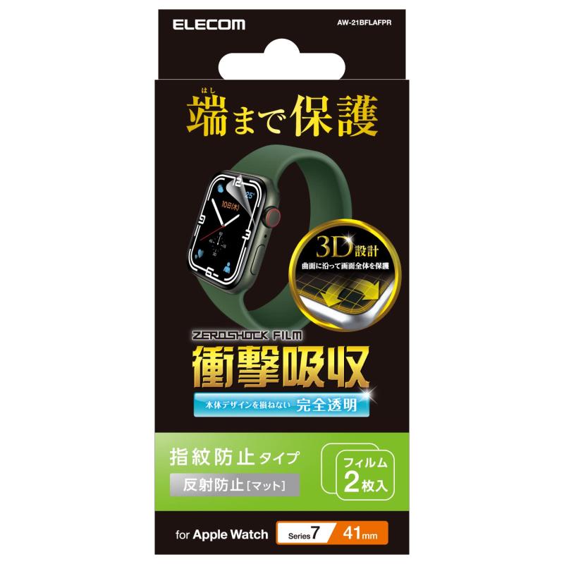 エレコム Apple Watch series7 41mm 衝撃吸収フィルム フルカバー 防指紋 ブルーライトカット