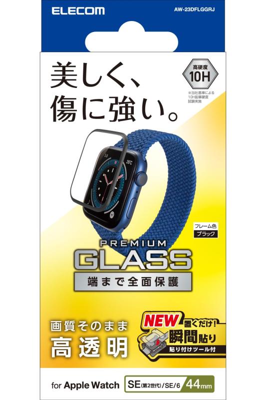 エレコム Apple Watch SE2 SE Series 6 5 4 44mm ガラスフィルム フルカバー 光沢 貼付けツール ブラック AW-23DFLGGRJ