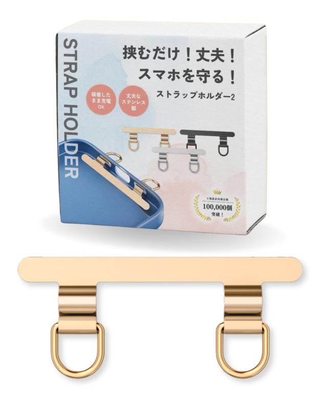 ストラップホルダー 2テスト