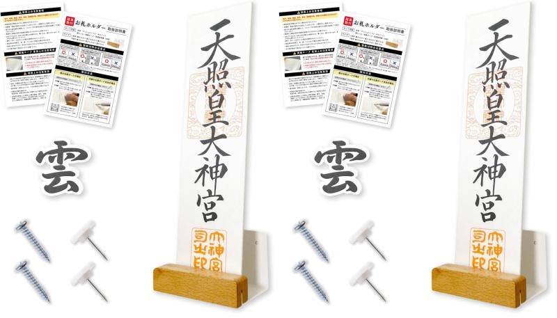 Mashen 神棚 お札立て お札ホルダー 壁掛け ピン・ネジ付属 モダン神棚 雲シール付き 簡易神棚 コンパクト神棚✅【シンプルなモダン神棚デザイン】 お札立てとして、住まいに合うナチュラルでシンプルなデザイン。金具やネジが目立たず、スッキリとした印象でリビングや玄関、寝室にも違和感なく設置できます。和室、洋室、和モダンとも相性が良く、お守り・破魔矢なども一緒に飾れます。✅【賃貸のお部屋にも配慮した設計】 壁に残る穴が目立ちにくい約1mmのプッシュピン固定に対応。木ネジでもしっかり固定でき、安定感のある設置が可能です。賃貸住宅や壁の素材に配慮したデザインなので、お部屋に合わせて取付方法をお選びいただけます。木製のあたたかみある風合いで、和室・洋室どちらのインテリアにも自然に馴染みます。✅【選べる2サイズで幅広く対応】 1枚用（幅約8.5cm）と3枚用（幅約25cm）の2種類をご用意。お札1枚を祀るシンプルスタイルから、家族分・神社別に3枚並べたい方まで対応可能です。届いたその日から使えるセット内容で、雲シール、取扱説明書、ピン・ネジなど必要なものがすべて揃っています。✅【簡単取付でラクラク】 プッシュピンを押し込むだけの簡単設置。女性やDIY初心者の方でもすぐに取り付けられます。木ネジでの固定もドライバーで締めるだけの簡単構造。取り外し後も壁跡が目立ちにくく、賃貸物件でも扱いやすい仕様です。石膏ボード壁・木壁の両方に対応しています。✅【雲シール付き】 セットには雲文字シール（5.5×5.5cm）付き。神棚の上に部屋がある場合、天井に貼ることで空間を清め、より神聖な印象に。日本の伝統文化を現代の暮らしに取り入れられる、コンパクトでモダンなお札ホルダーです。
