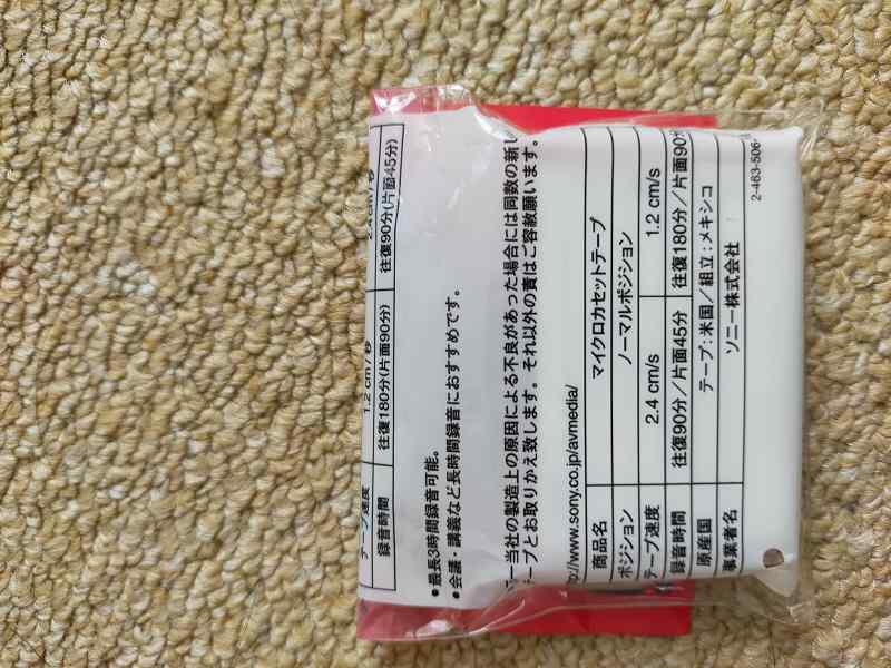 SONY マイクロカセット MC-90B