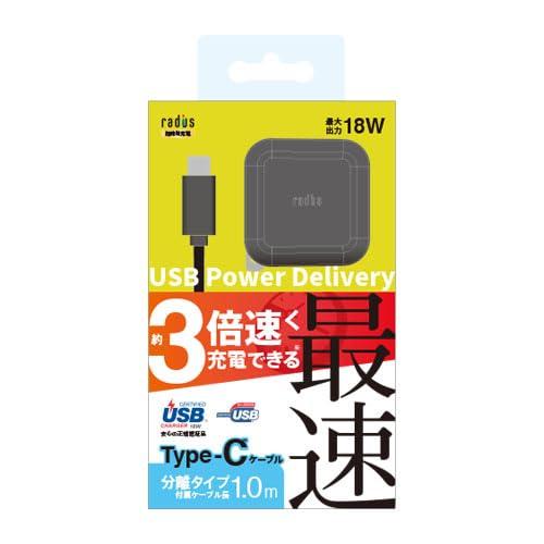 ラディウス radius RK-UPA18K 18W Type C Adapter(Support USB-PD3.0) 分離 + Type-C to Type-C 1m Cable(USB2.0) 付属 Black RK-UPA18K