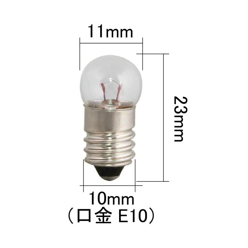 【E10 G11 2.5V 0.5A】豆電球 パイロットランプ スポット球 E10G11-2.5V0.5A/C クリア （探検球 E10 G11 E10 2.V 0.5A）