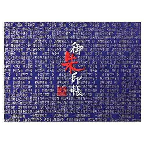 乐天商城 - 千糸繍院 御朱印帳 西陣織 金襴装丁/刺繍文字 蛇腹式48ページ 見開き大判 紺般若心経