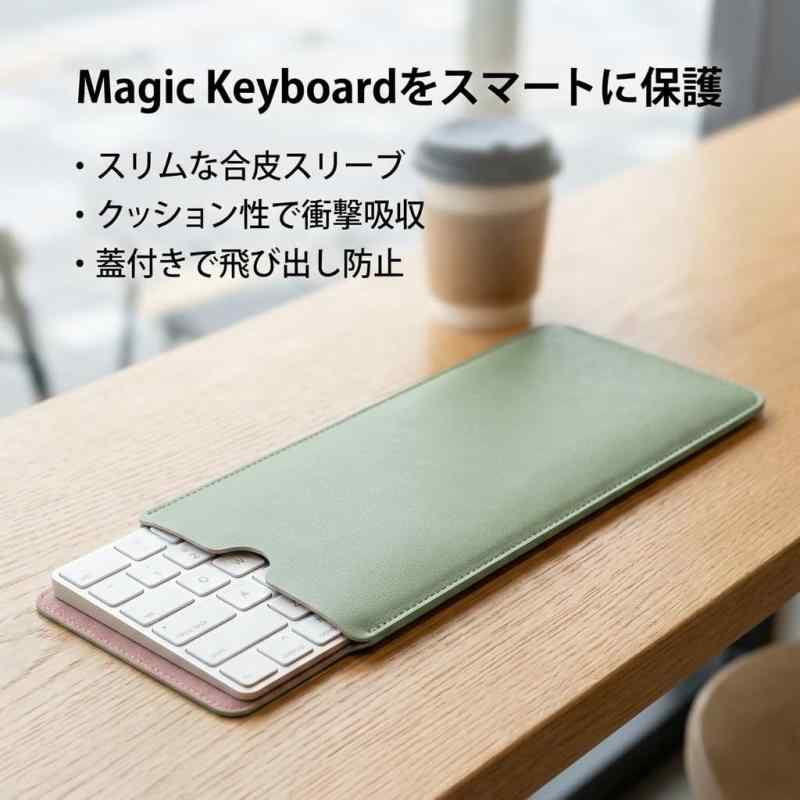【マジックキーボード2ケース】 Magic Keyboard 2 スリムスリーブカバー ブラック 耐衝撃 合皮素材