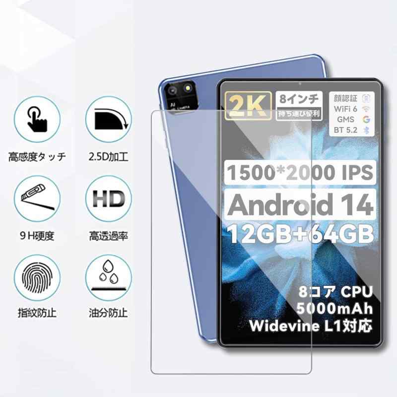 For Bmax I8 7.9インチ 強化ガラスフィルム 2枚 表面硬度9H 飛散防止処理 タブレット 保護フィルム 指紋防止