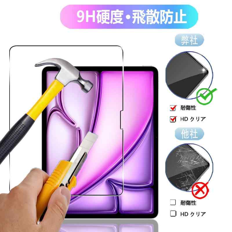 【2枚セット】 対応 iPad Air 11 M3 第7世代 2025 / iPad Air 11インチ M2 第6世代 2024 ガラスフィルム フィルム 強化ガラス 液晶 保護フィルム ケース カバー 【日本製素材旭硝子製】 硬度9H 高透過率
