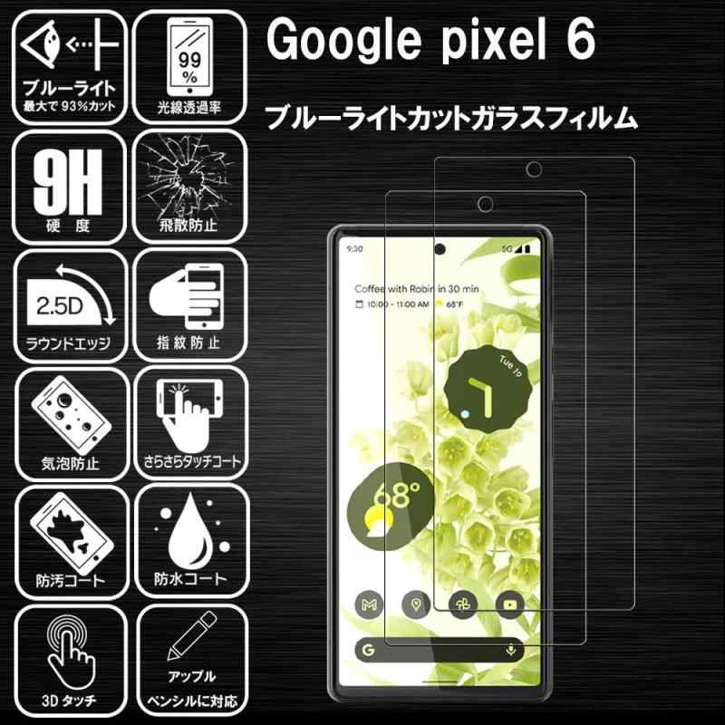 【指紋認証対応】【ブルーライトカット 93%】2枚 RISE ガラスフィルム フィルム Google Pixel 6 6.4インチ 用 保護フィルム 強化 ガラス 透過率99% 高光沢 日本製 旭硝子 硬度9H 2.5Dラウンドエッジ 自