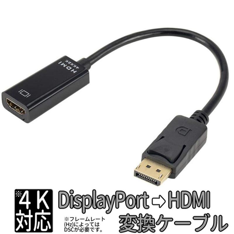 Sunny DisplayPort1.4 to HDMI変換アダプタ 4K解像度対応 3840x2160 HDMIコレクタ 大型モニター プロジェクターに DisplayPort(オス)入力→HDMI端子(メス)出力 DP24K-SNY