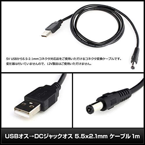 Kaito Denshi(海渡電子) USB DCプラグ DCジャック 5V オス 外径5.5mm × 内径2.1mm ケーブル1m