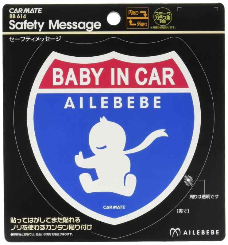 エールベベ セーフティメッセージ