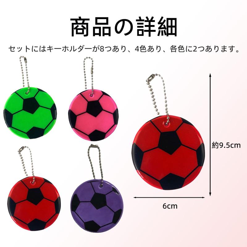 [まちの波] 反射キーホルダー 光る 反射板 サッカーボール キーホルダー 8枚入り 夜間 安全グッズ 通学 習い事 散歩 子供 3
