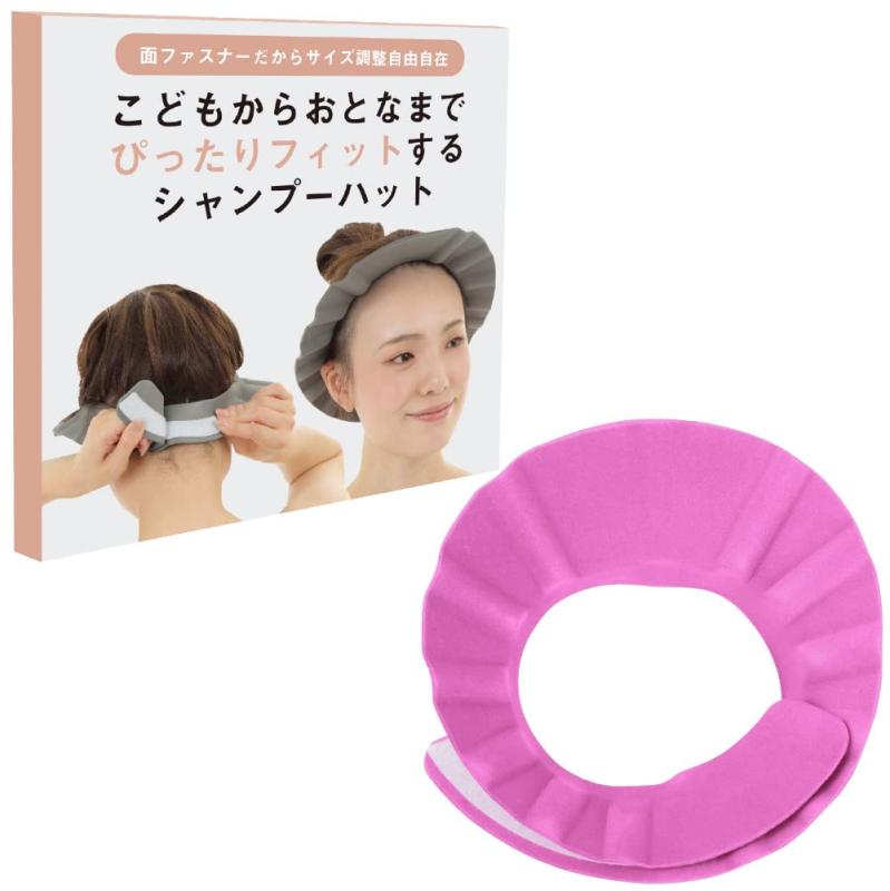 HAKATA PRODUCT シャンプーハット 赤ちゃん 大人 面ファスナーサイズ調整可能 軽量 介護