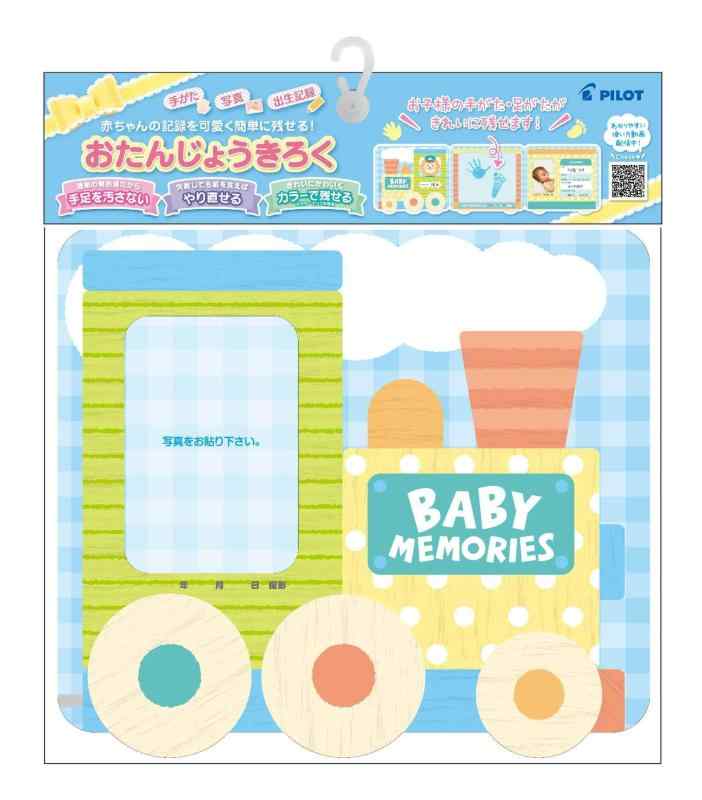 おたんじょうきろく きかんしゃ