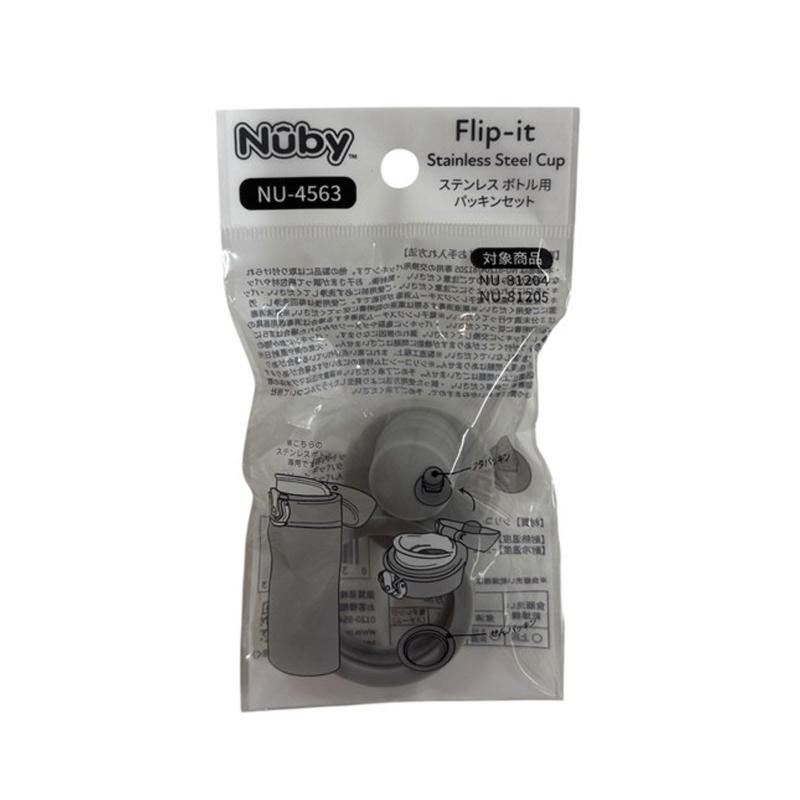 Nuby(ヌービー) Flip itステンレスボトル用 パッキンセット【交換パーツ】
