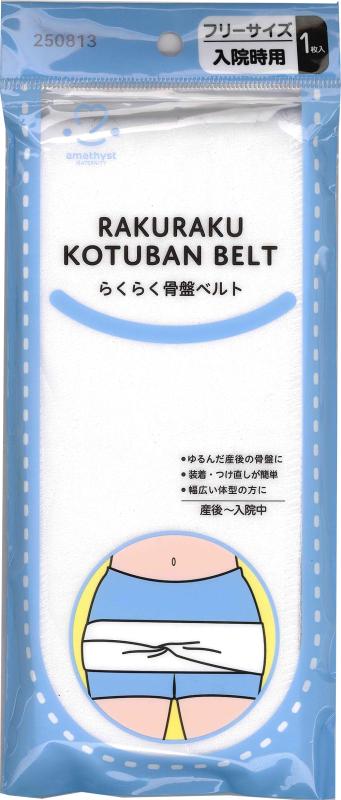 樂天商城 - 大衛 アメジスト らくらく骨盤ベルト