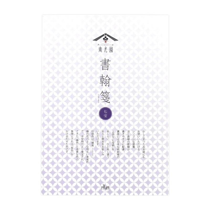 春光園 便箋 書翰箋