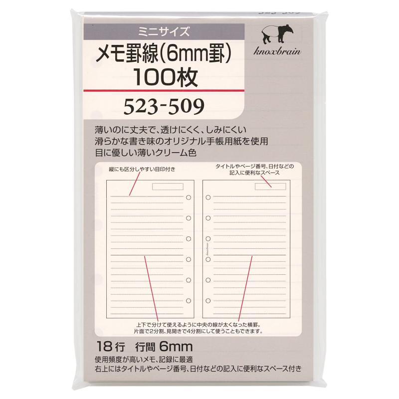ミニ6穴サイズ メモ罫線(6mm罫)100枚 523-509 システム手帳リフィル 523-509品番：523-509