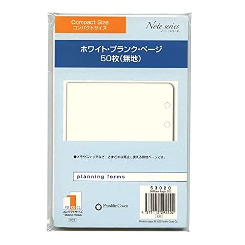 コンパクトサイズ ホワイト・ブランク・ページ 50枚 システム手帳リフィル 53020品番：53020