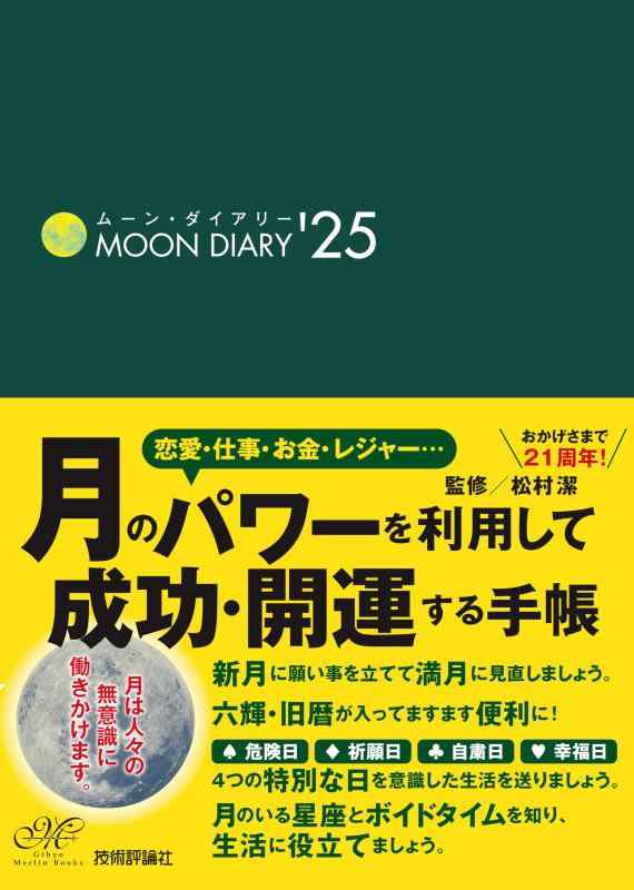 Rakuten - ムーン・ダイアリー'25