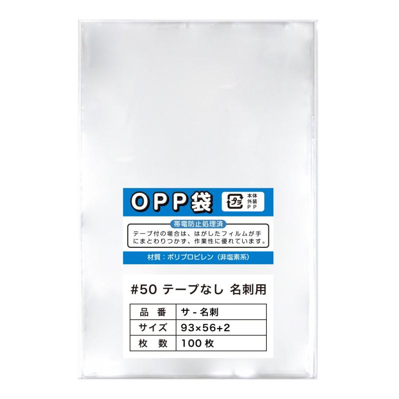 乐天商城 - 【名刺用OPP袋】 名刺用スリーブ 名刺用透明袋 【100枚入】 厚口＃50 名刺保護に