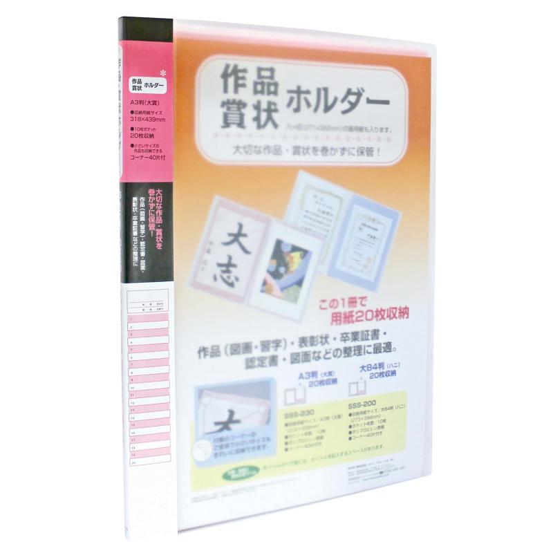 セキセイ 賞状ホルダー