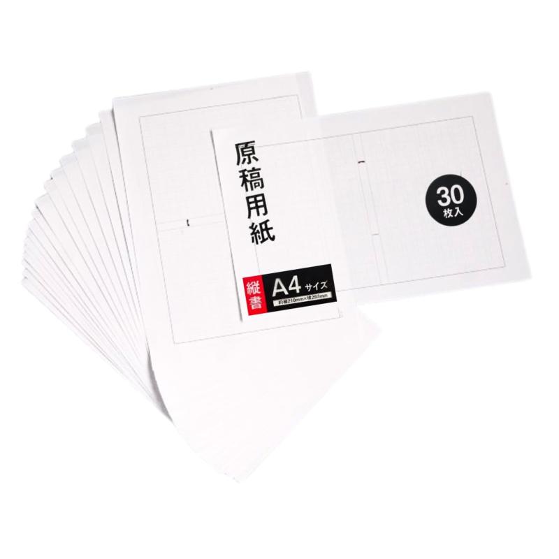 原稿用紙 A4サイズ 30枚 400字詰 日本製