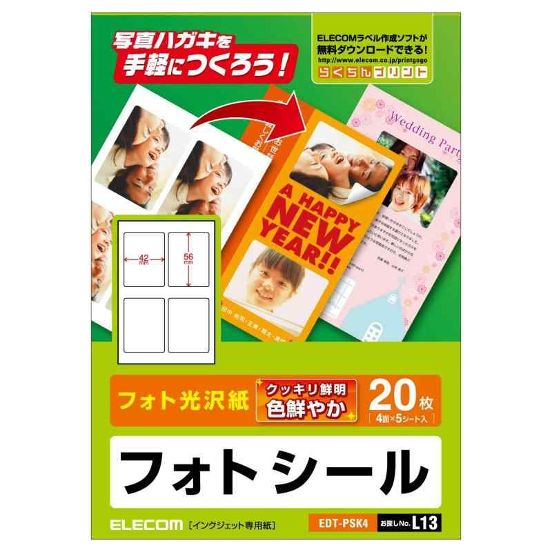 エレコム プリクラシール あっという間にオリジナル感あふれる、楽しい写真入りハガキができる「フォトシール」人物や景色もキレイにプリントできる新開発の光沢紙