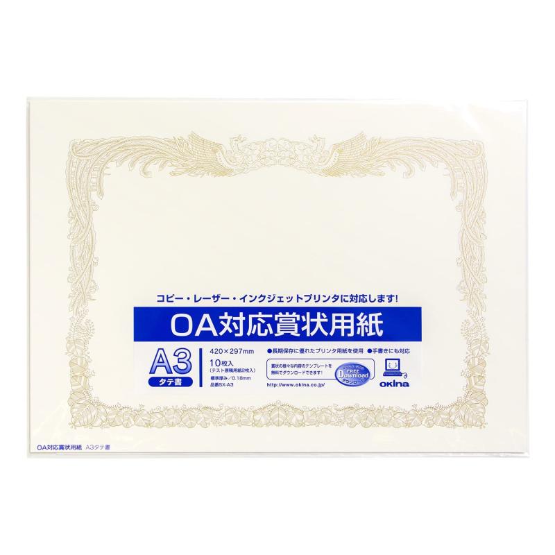 オキナ OA対応賞状用紙 SX-A3